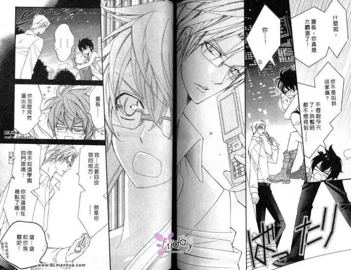 漫画《爱与欲望之学园》第09卷第71张图