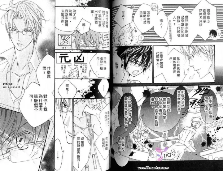 漫画《爱与欲望之学园》第09卷第72张图