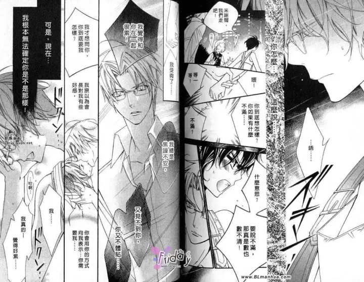 漫画《爱与欲望之学园》第09卷第73张图