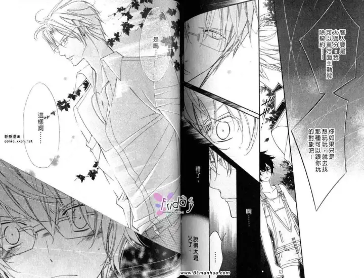 漫画《爱与欲望之学园》第09卷第74张图
