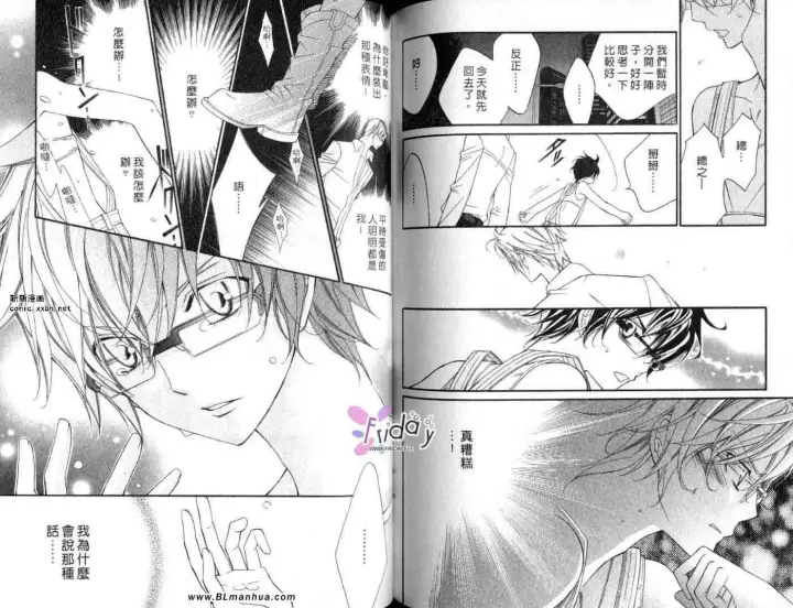 漫画《爱与欲望之学园》第09卷第75张图