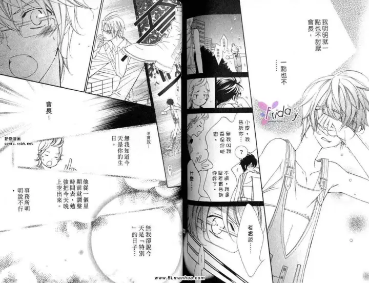 漫画《爱与欲望之学园》第09卷第76张图