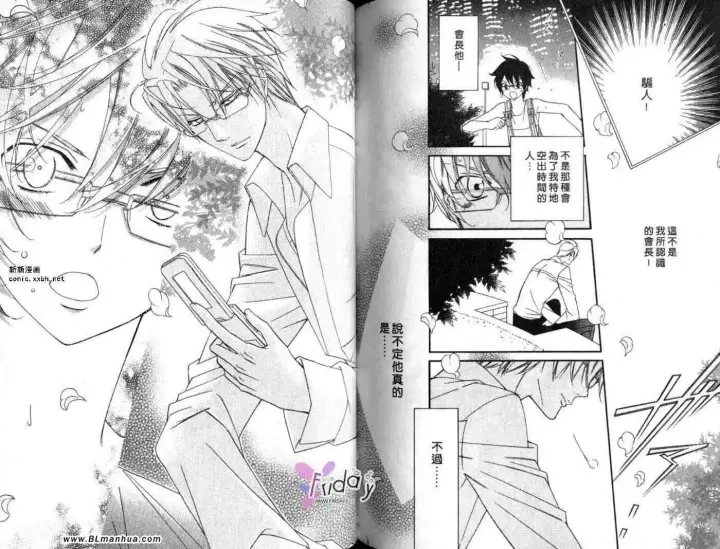 漫画《爱与欲望之学园》第09卷第77张图
