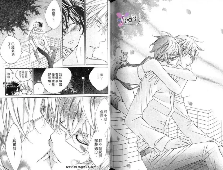 漫画《爱与欲望之学园》第09卷第78张图