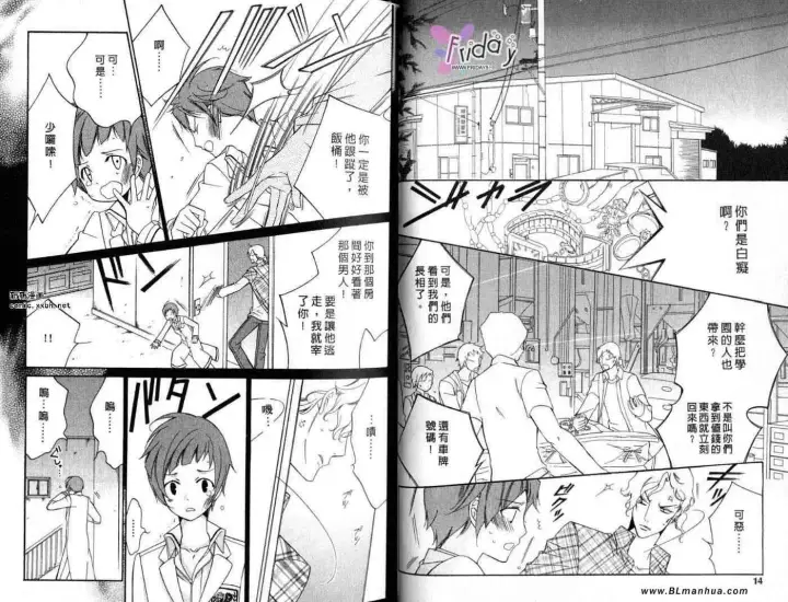 漫画《爱与欲望之学园》第09卷第8张图