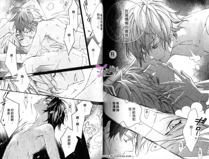 漫画《爱与欲望之学园》第09卷第81张图