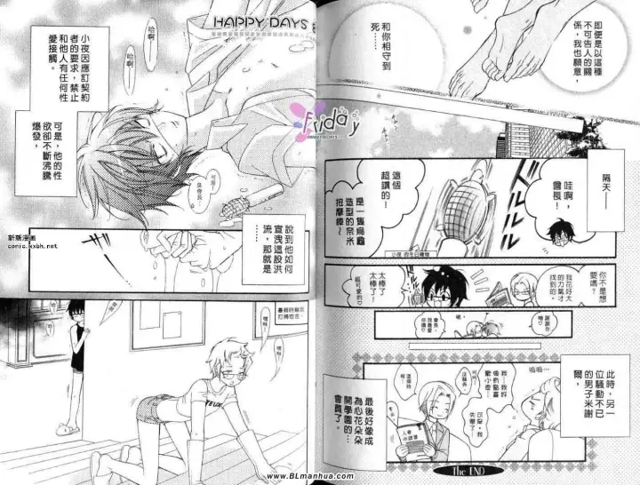 漫画《爱与欲望之学园》第09卷第83张图