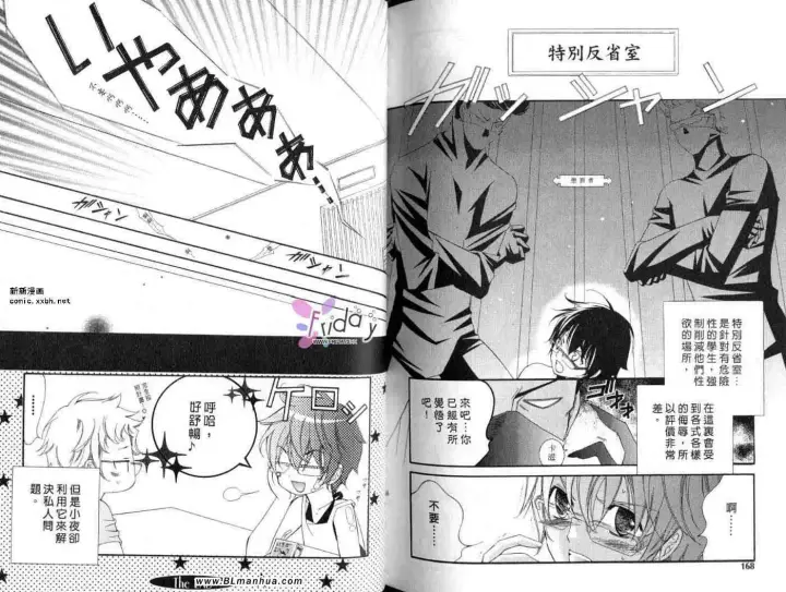 漫画《爱与欲望之学园》第09卷第85张图
