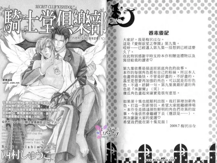 漫画《爱与欲望之学园》第09卷第86张图