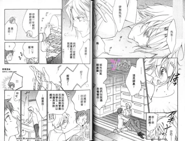 漫画《爱与欲望之学园》第09卷第9张图