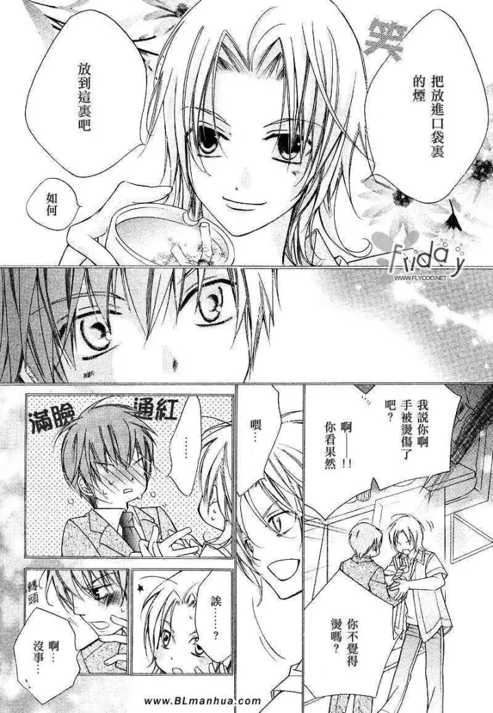漫画《爱与欲望之学园》次＆祭[前篇]第10张图