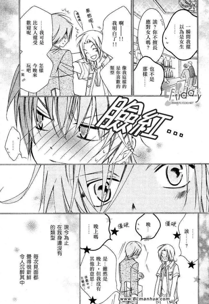 漫画《爱与欲望之学园》次＆祭[前篇]第11张图