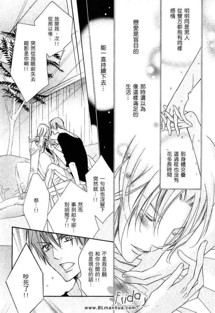 漫画《爱与欲望之学园》次＆祭[前篇]第12张图