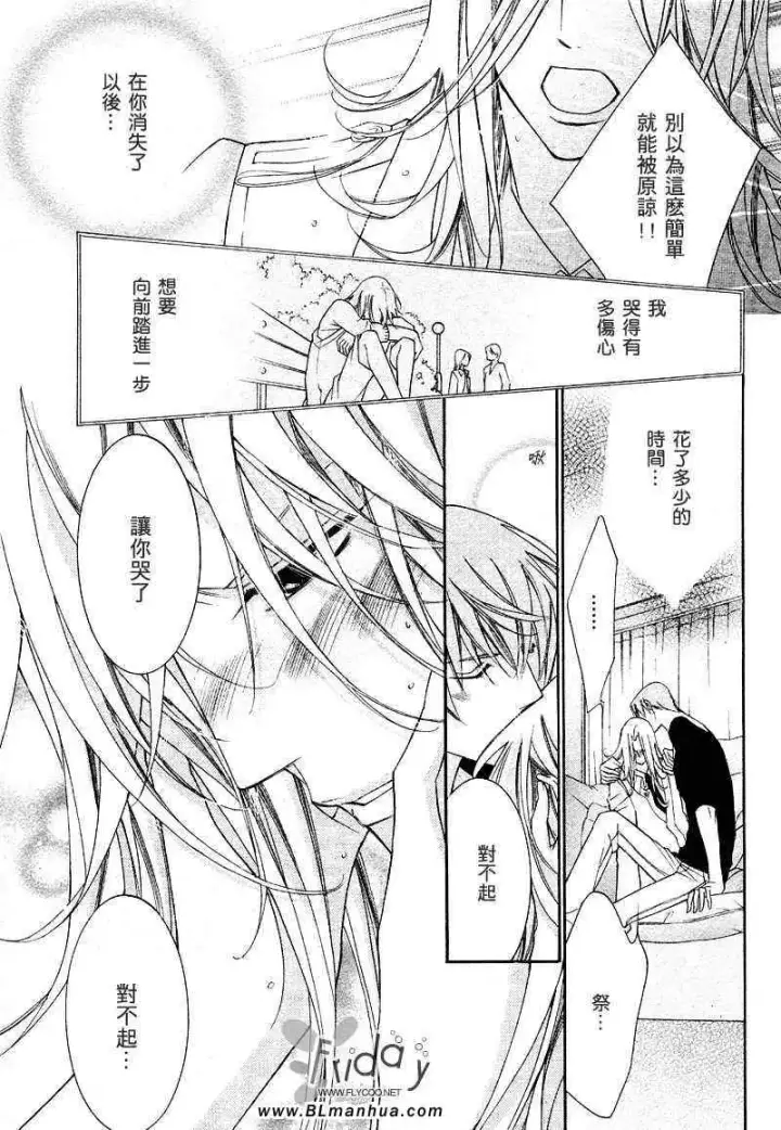 漫画《爱与欲望之学园》次＆祭[前篇]第13张图