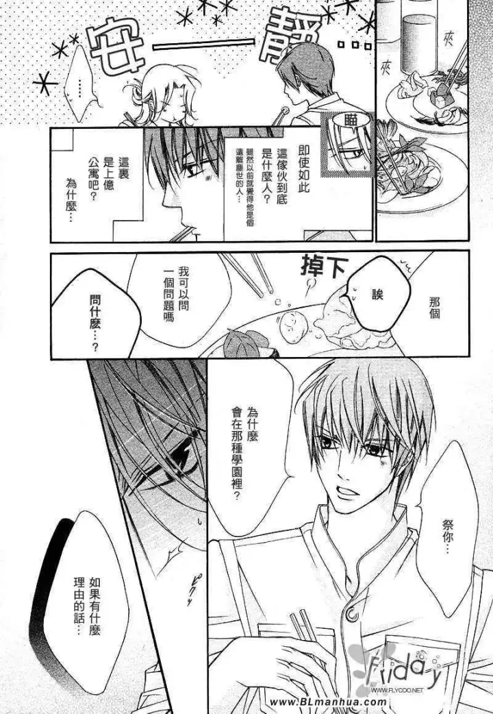 漫画《爱与欲望之学园》次＆祭[前篇]第19张图