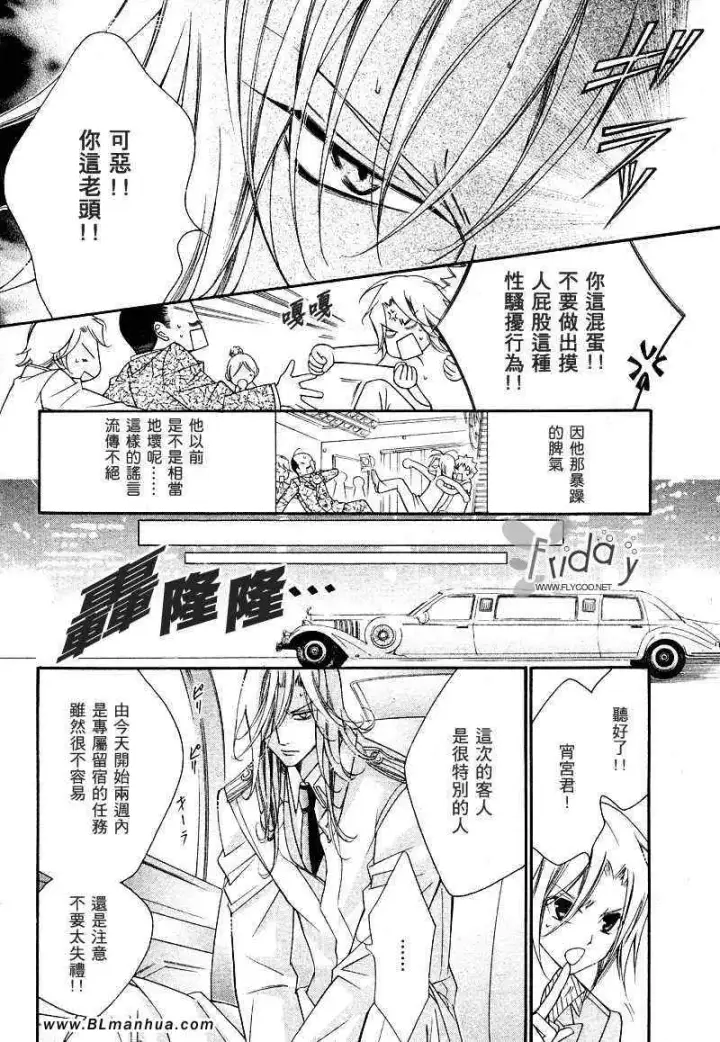 漫画《爱与欲望之学园》次＆祭[前篇]第2张图