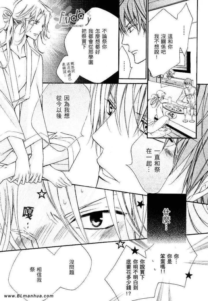 漫画《爱与欲望之学园》次＆祭[前篇]第20张图