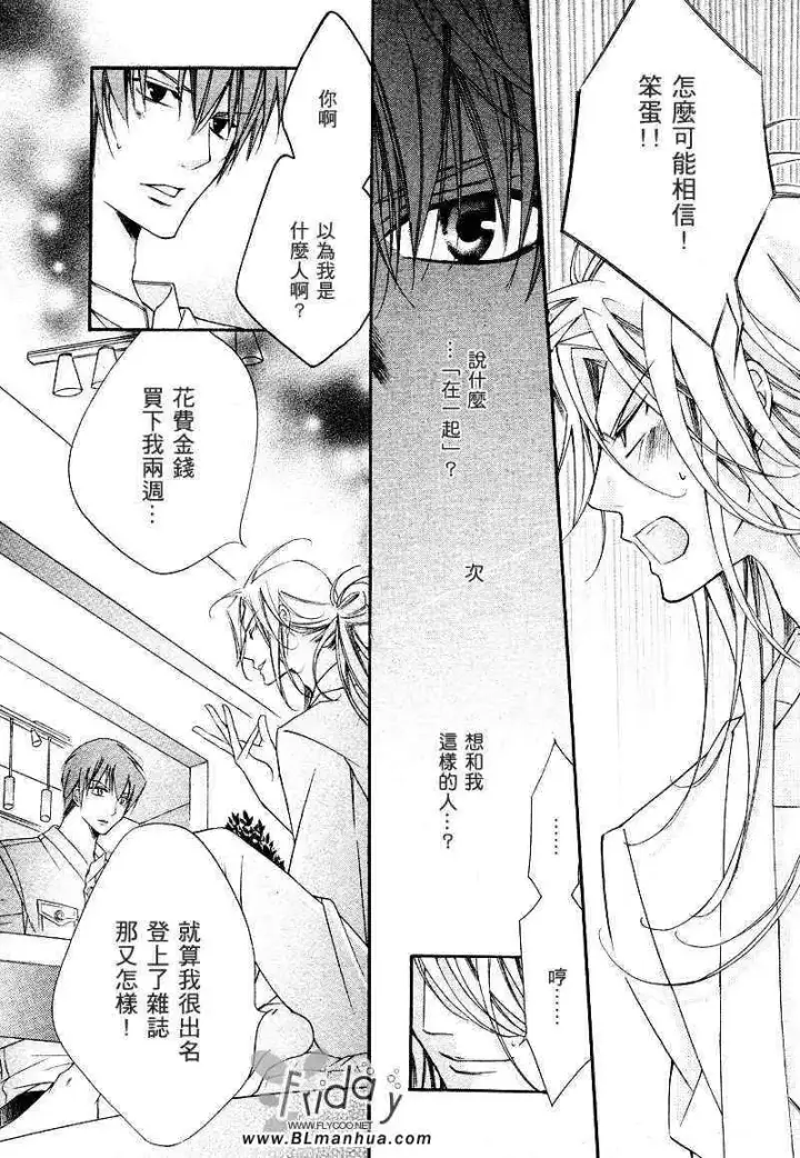 漫画《爱与欲望之学园》次＆祭[前篇]第21张图