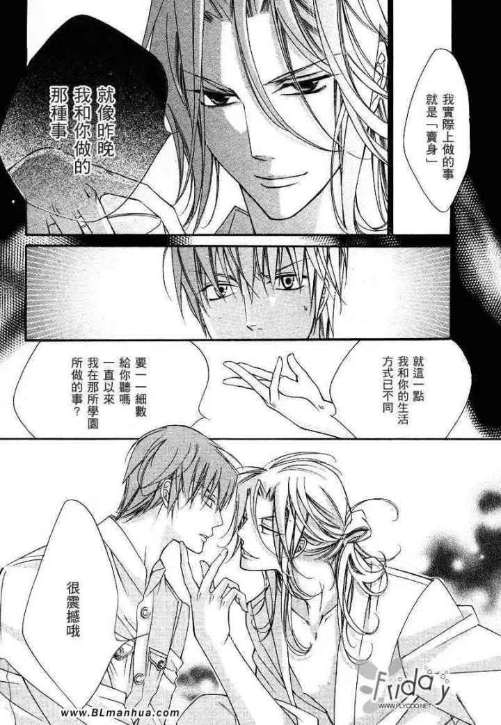 漫画《爱与欲望之学园》次＆祭[前篇]第22张图