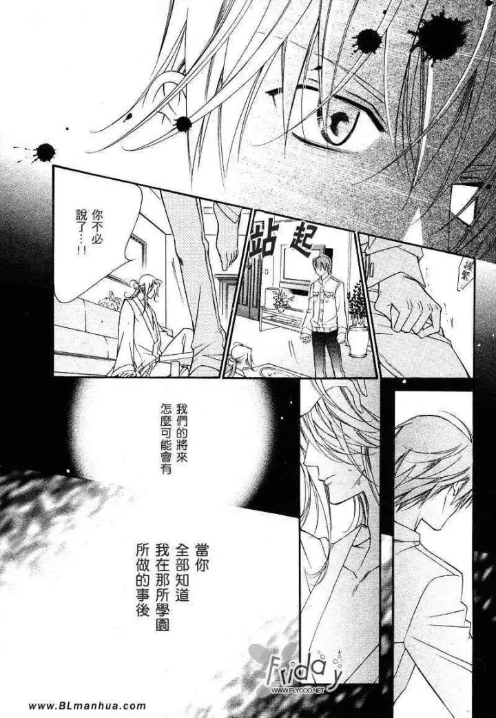 漫画《爱与欲望之学园》次＆祭[前篇]第23张图