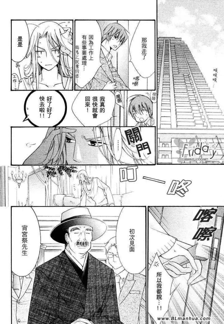 漫画《爱与欲望之学园》次＆祭[前篇]第26张图