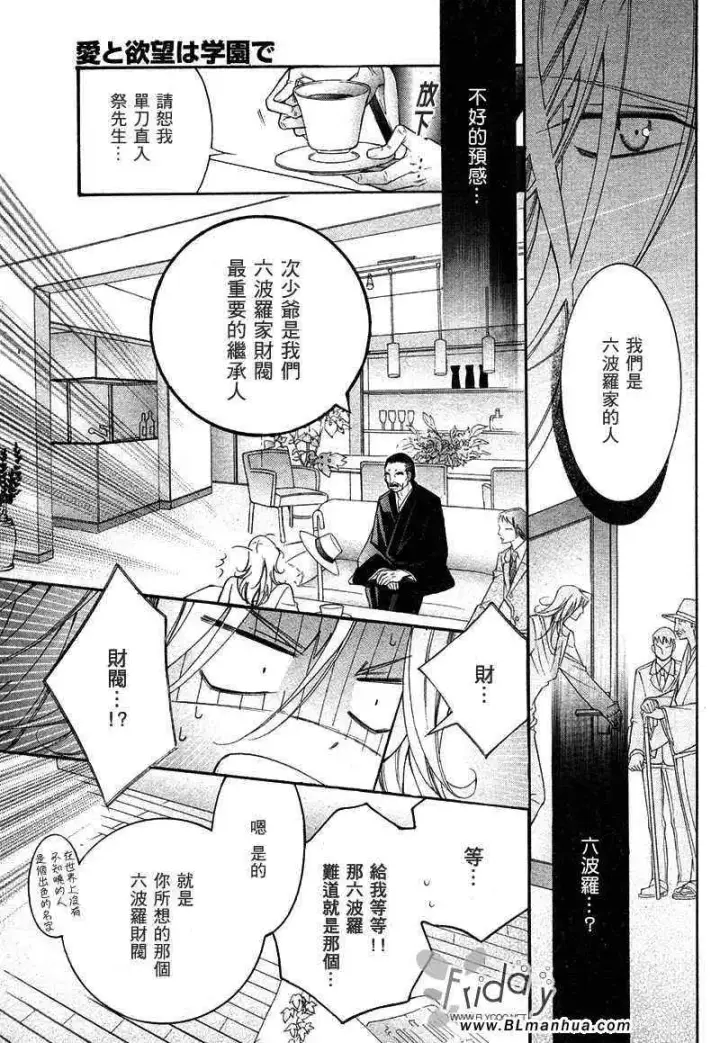 漫画《爱与欲望之学园》次＆祭[前篇]第27张图