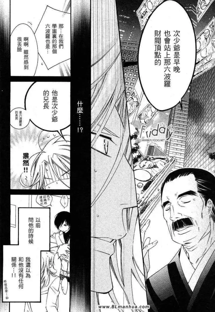 漫画《爱与欲望之学园》次＆祭[前篇]第28张图
