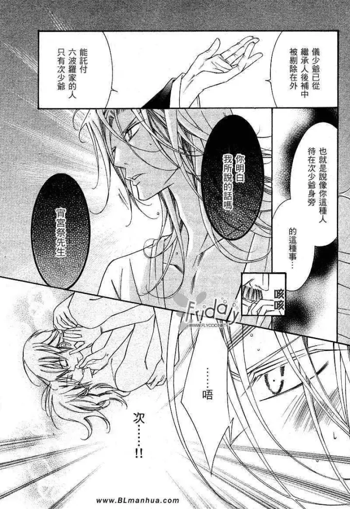 漫画《爱与欲望之学园》次＆祭[前篇]第29张图