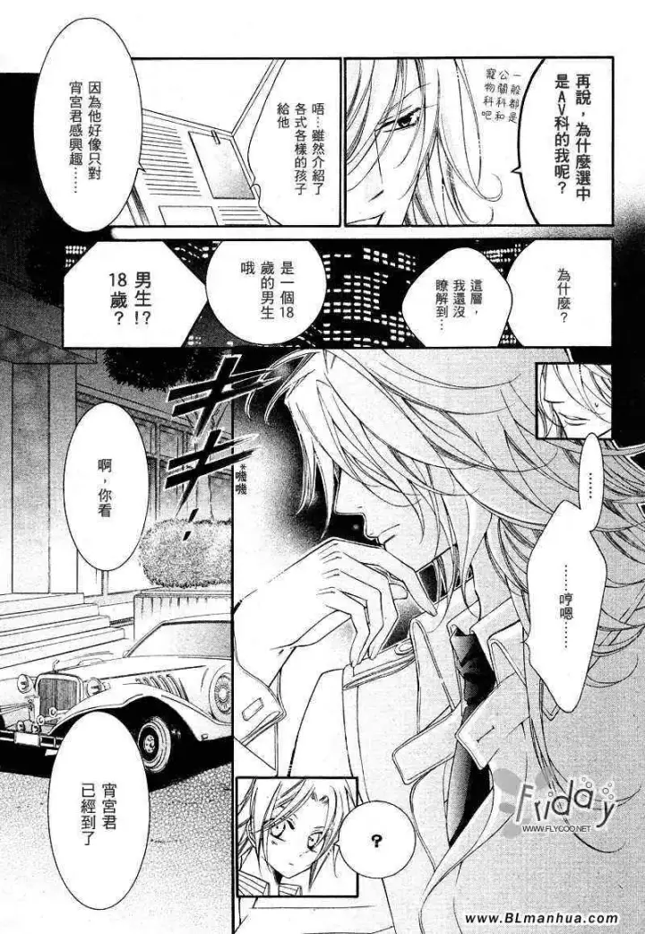 漫画《爱与欲望之学园》次＆祭[前篇]第3张图