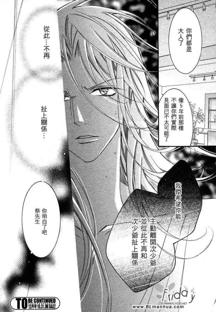 漫画《爱与欲望之学园》次＆祭[前篇]第30张图