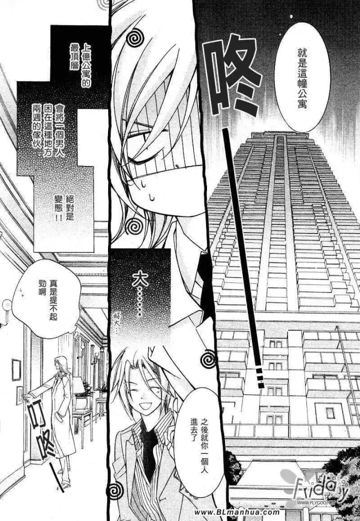 漫画《爱与欲望之学园》次＆祭[前篇]第4张图