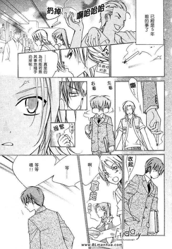 漫画《爱与欲望之学园》次＆祭[前篇]第9张图