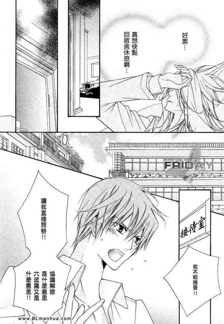 漫画《爱与欲望之学园》次＆祭[后篇]第10张图