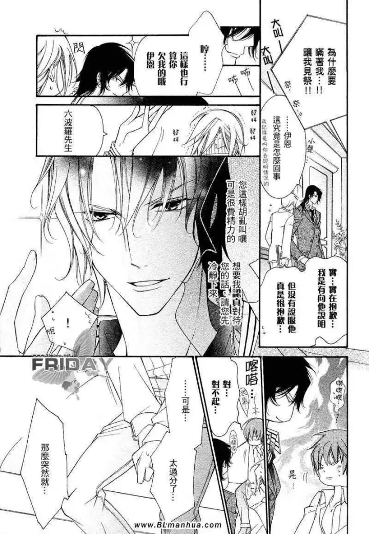 漫画《爱与欲望之学园》次＆祭[后篇]第11张图