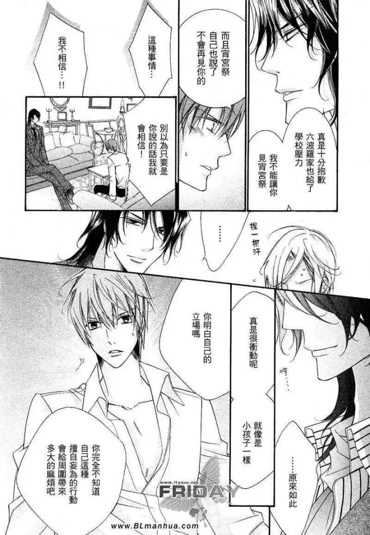 漫画《爱与欲望之学园》次＆祭[后篇]第12张图