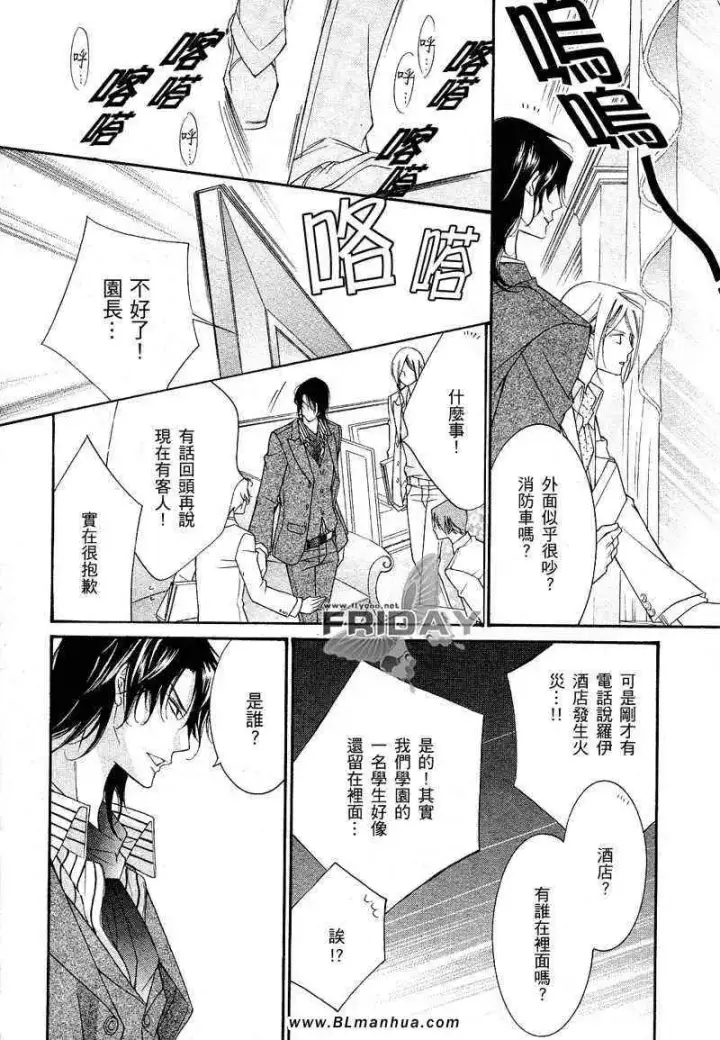 漫画《爱与欲望之学园》次＆祭[后篇]第14张图