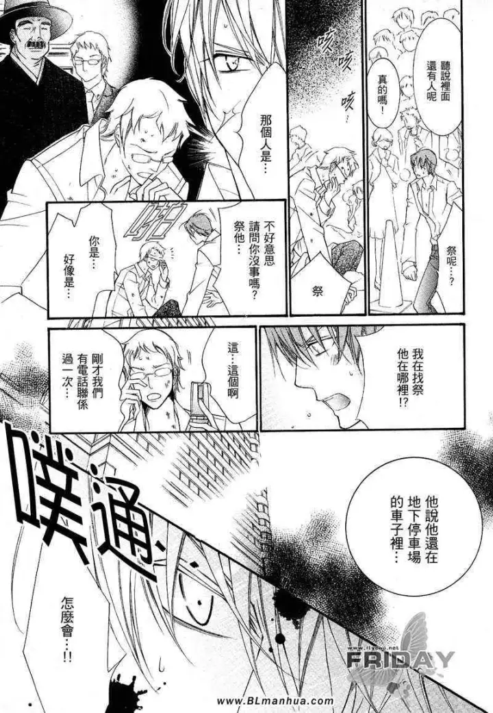 漫画《爱与欲望之学园》次＆祭[后篇]第17张图