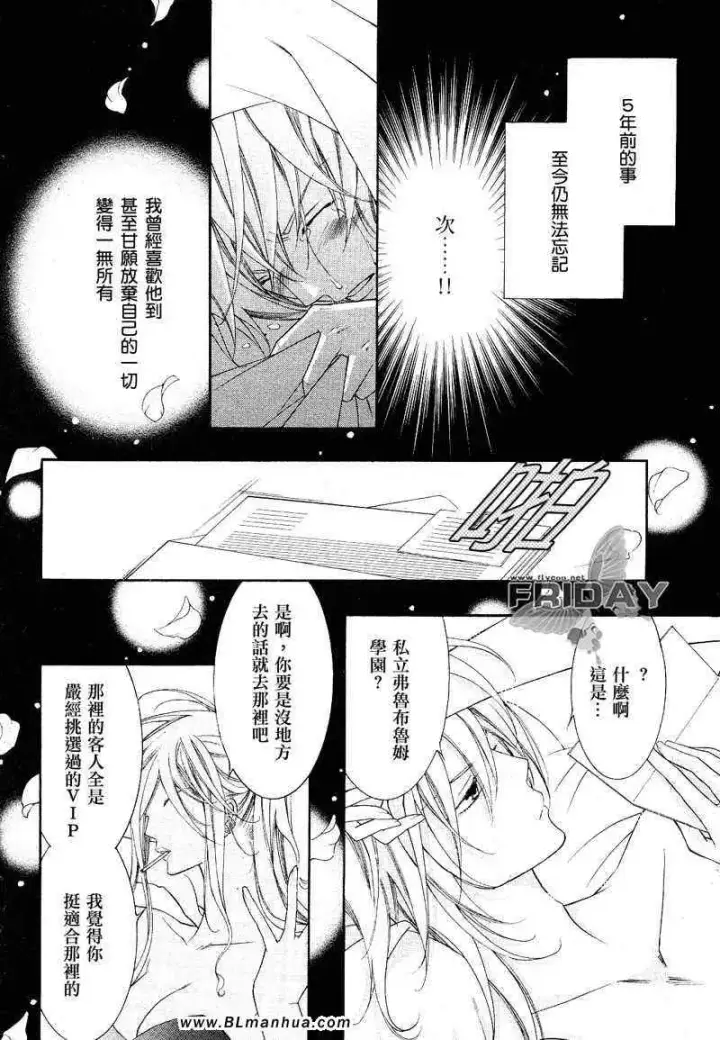 漫画《爱与欲望之学园》次＆祭[后篇]第2张图