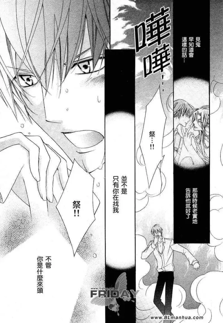 漫画《爱与欲望之学园》次＆祭[后篇]第21张图