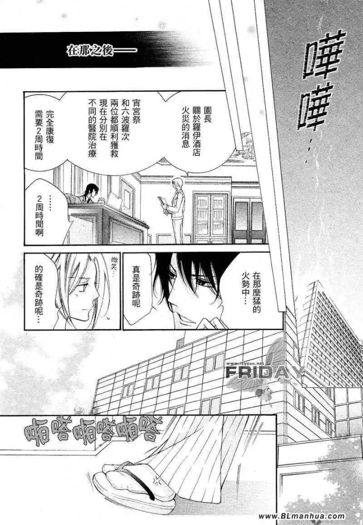 漫画《爱与欲望之学园》次＆祭[后篇]第24张图