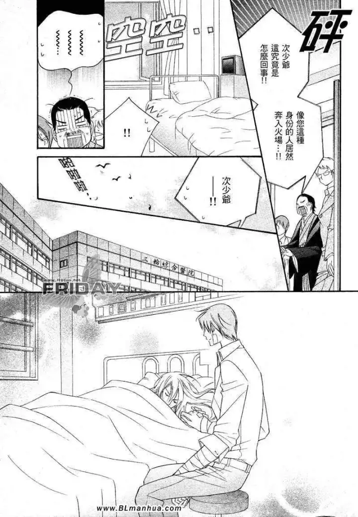 漫画《爱与欲望之学园》次＆祭[后篇]第25张图