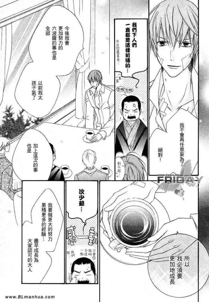 漫画《爱与欲望之学园》次＆祭[后篇]第27张图