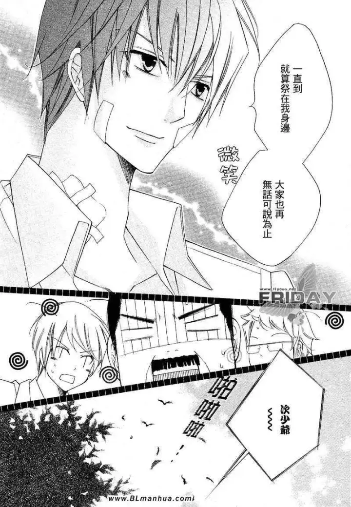 漫画《爱与欲望之学园》次＆祭[后篇]第28张图