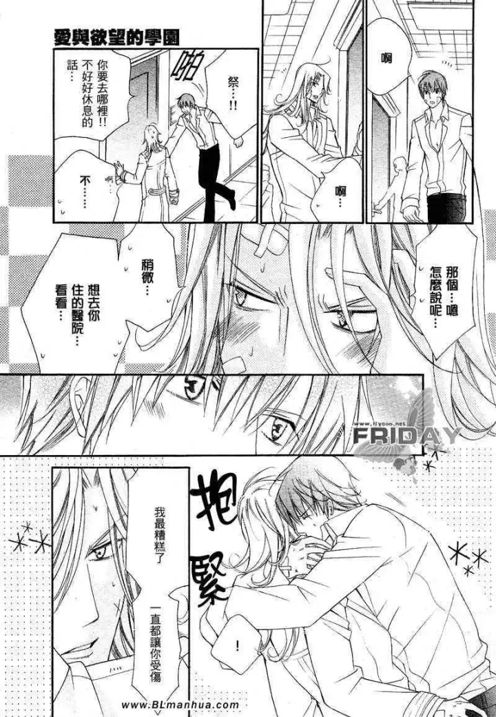 漫画《爱与欲望之学园》次＆祭[后篇]第29张图