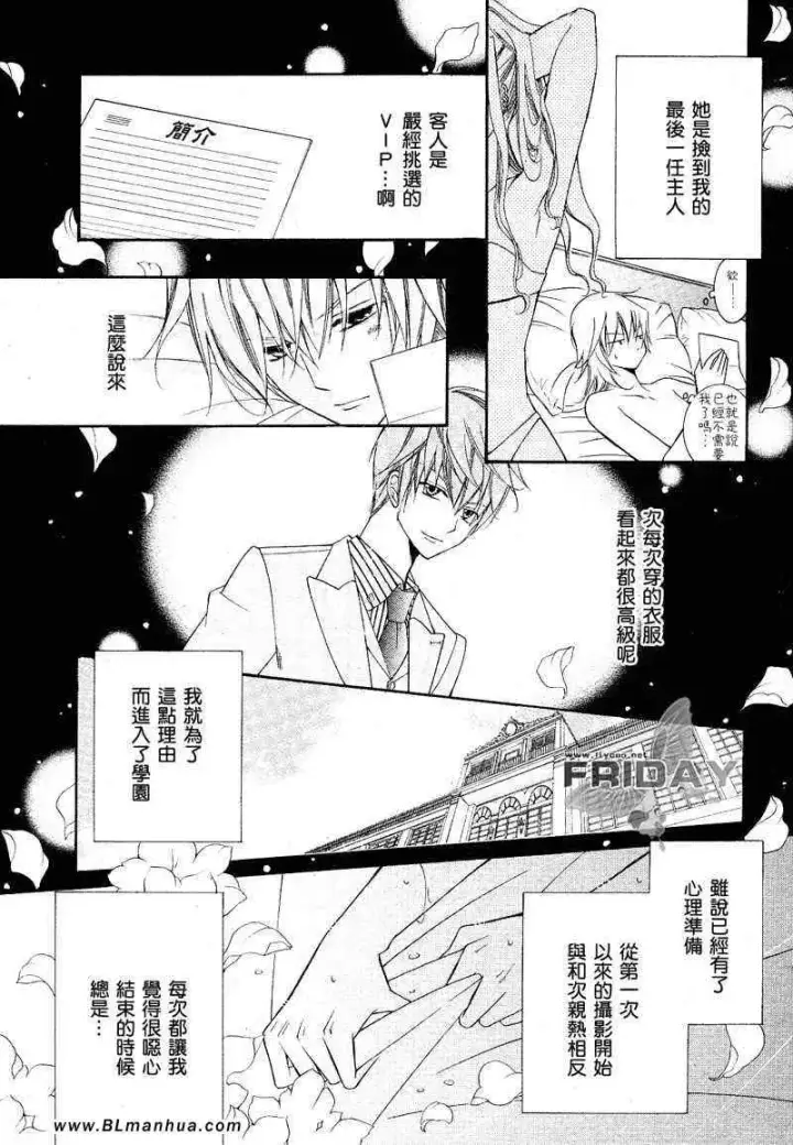 漫画《爱与欲望之学园》次＆祭[后篇]第3张图
