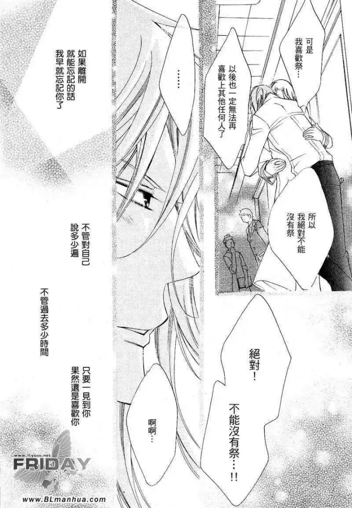 漫画《爱与欲望之学园》次＆祭[后篇]第30张图