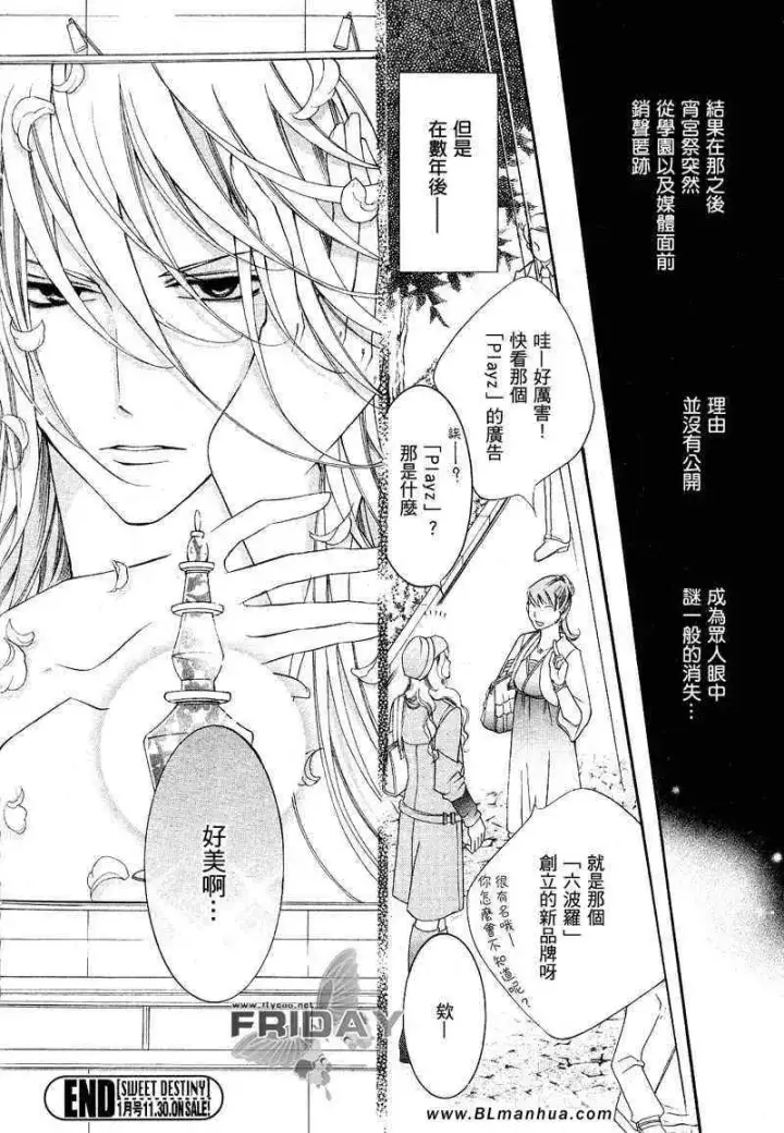 漫画《爱与欲望之学园》次＆祭[后篇]第32张图