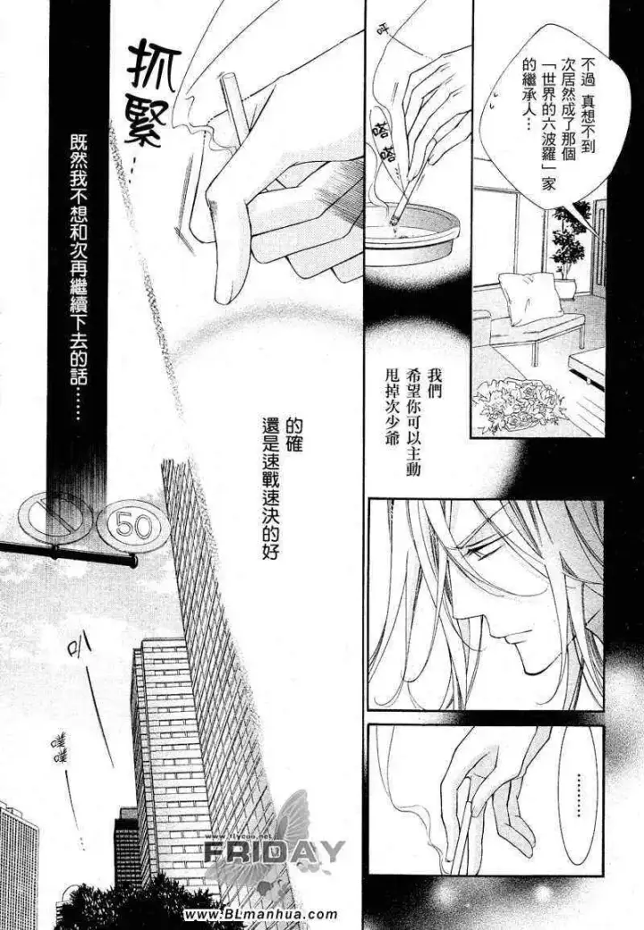 漫画《爱与欲望之学园》次＆祭[后篇]第5张图