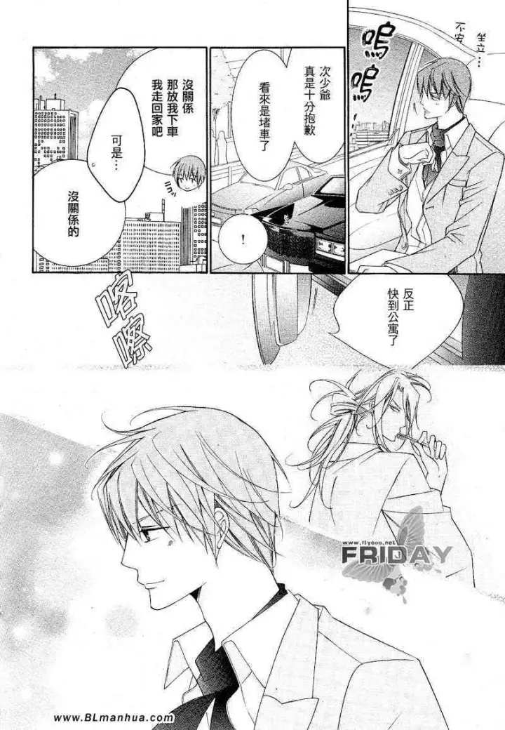 漫画《爱与欲望之学园》次＆祭[后篇]第6张图