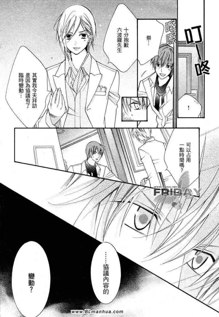 漫画《爱与欲望之学园》次＆祭[后篇]第8张图